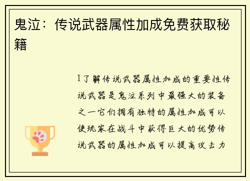 鬼泣：传说武器属性加成免费获取秘籍