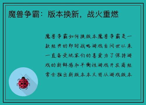 魔兽争霸：版本换新，战火重燃