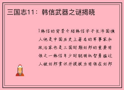 三国志11：韩信武器之谜揭晓